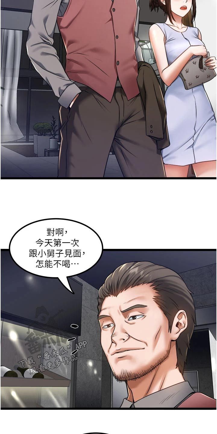 女神的超级司机漫画,第24话3图