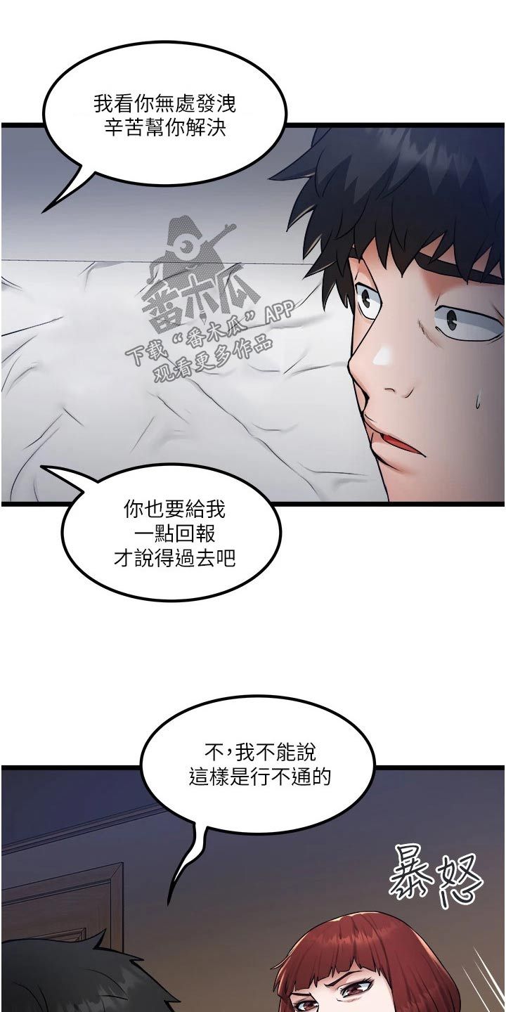 专属司机英语漫画,第26话4图