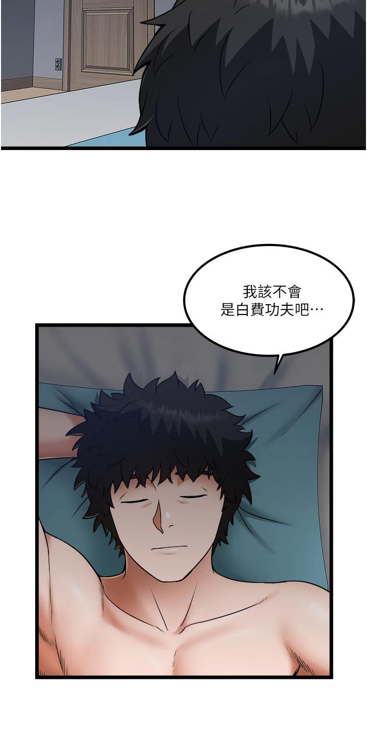 女神的专职司机免费阅读漫画,第29话5图