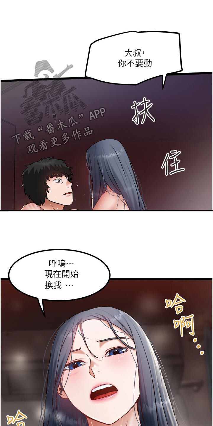 你的专属女神漫画,第31话1图