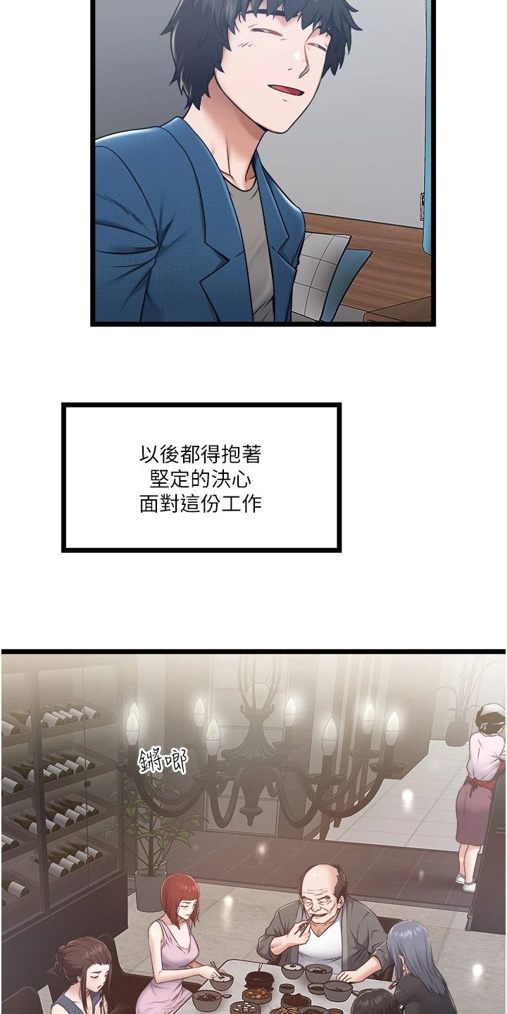 女神的贴身司机漫画,第8话2图