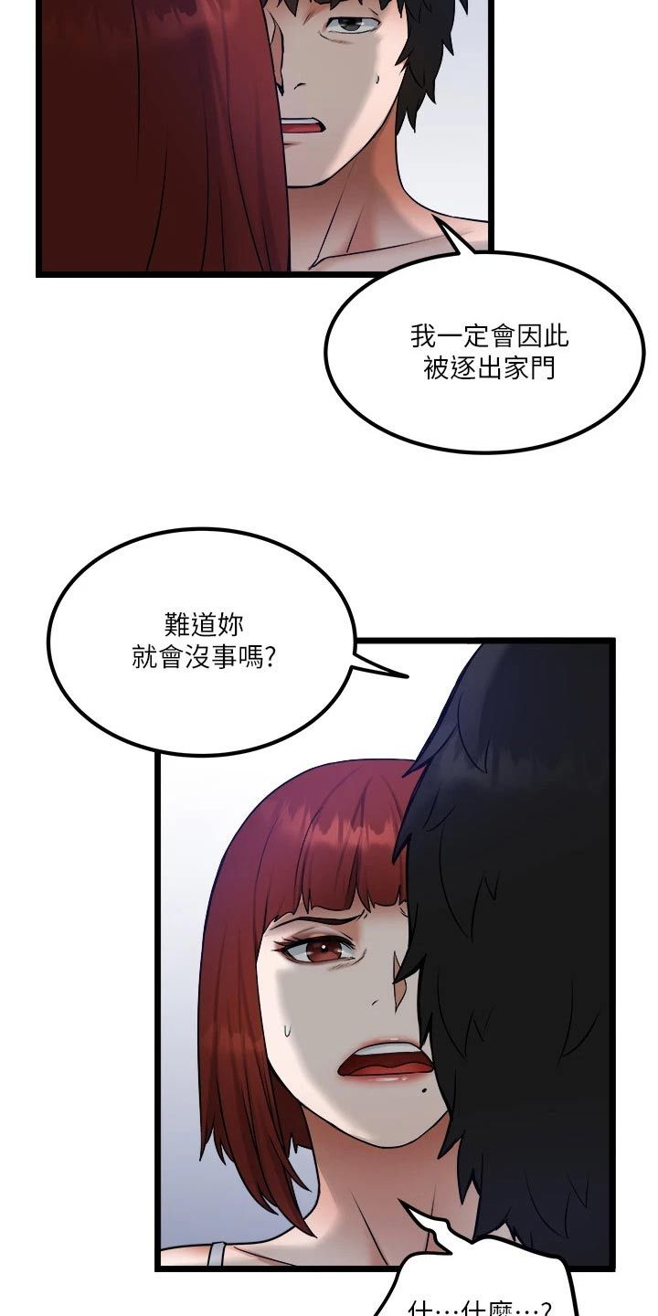 专属女神是什么意思漫画,第26话2图