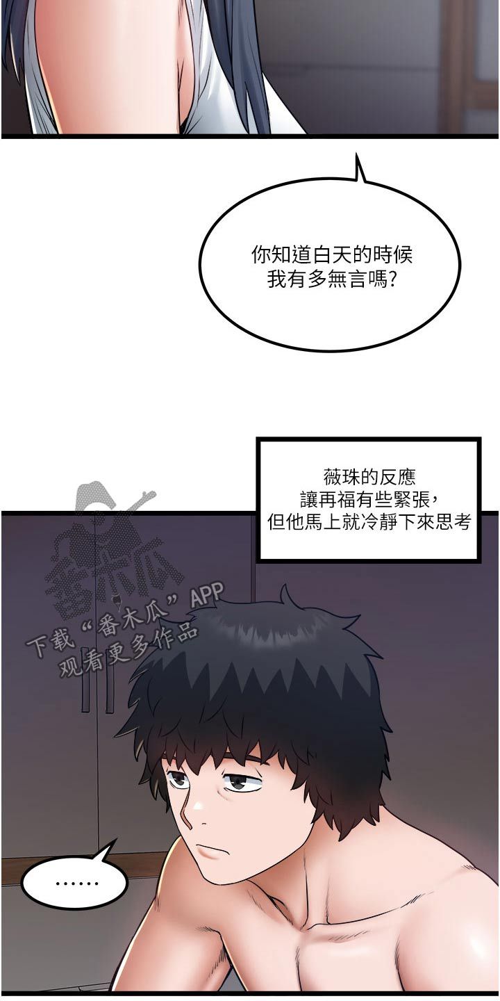 女神的贴身司机漫画,第29话4图