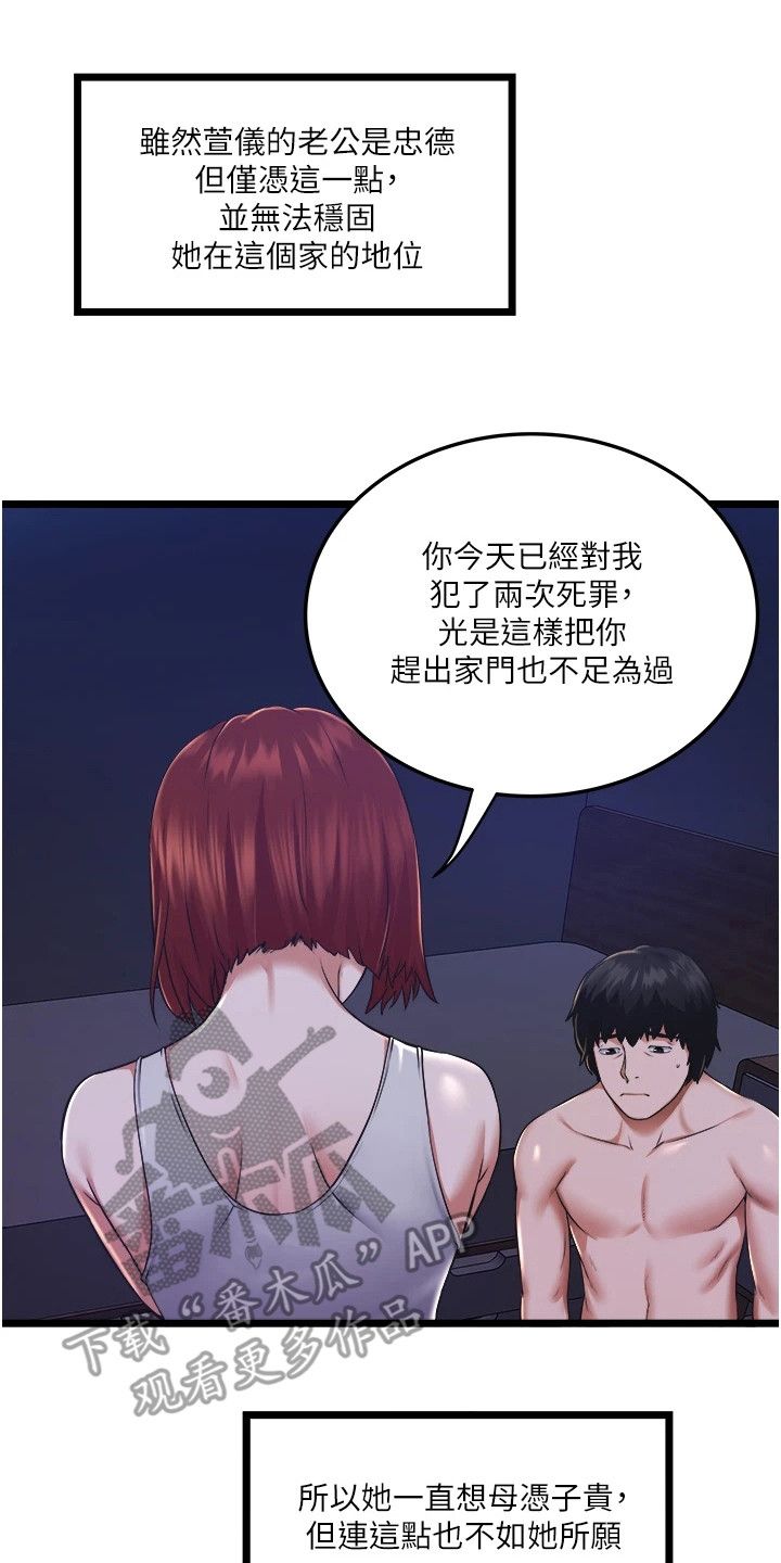 专属司机讲的什么漫画,第10话4图