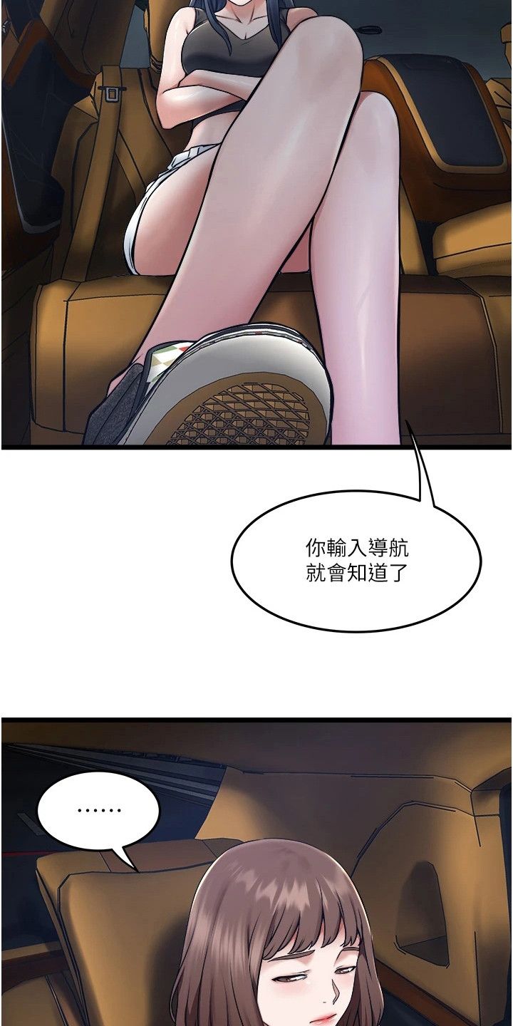 女神的专职相师漫画,第15话5图