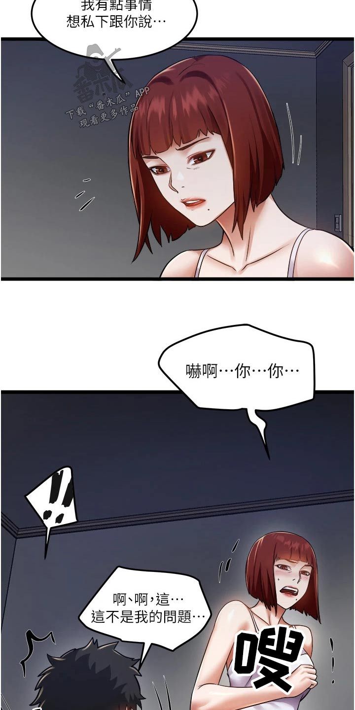 女神的专职相师漫画,第21话4图