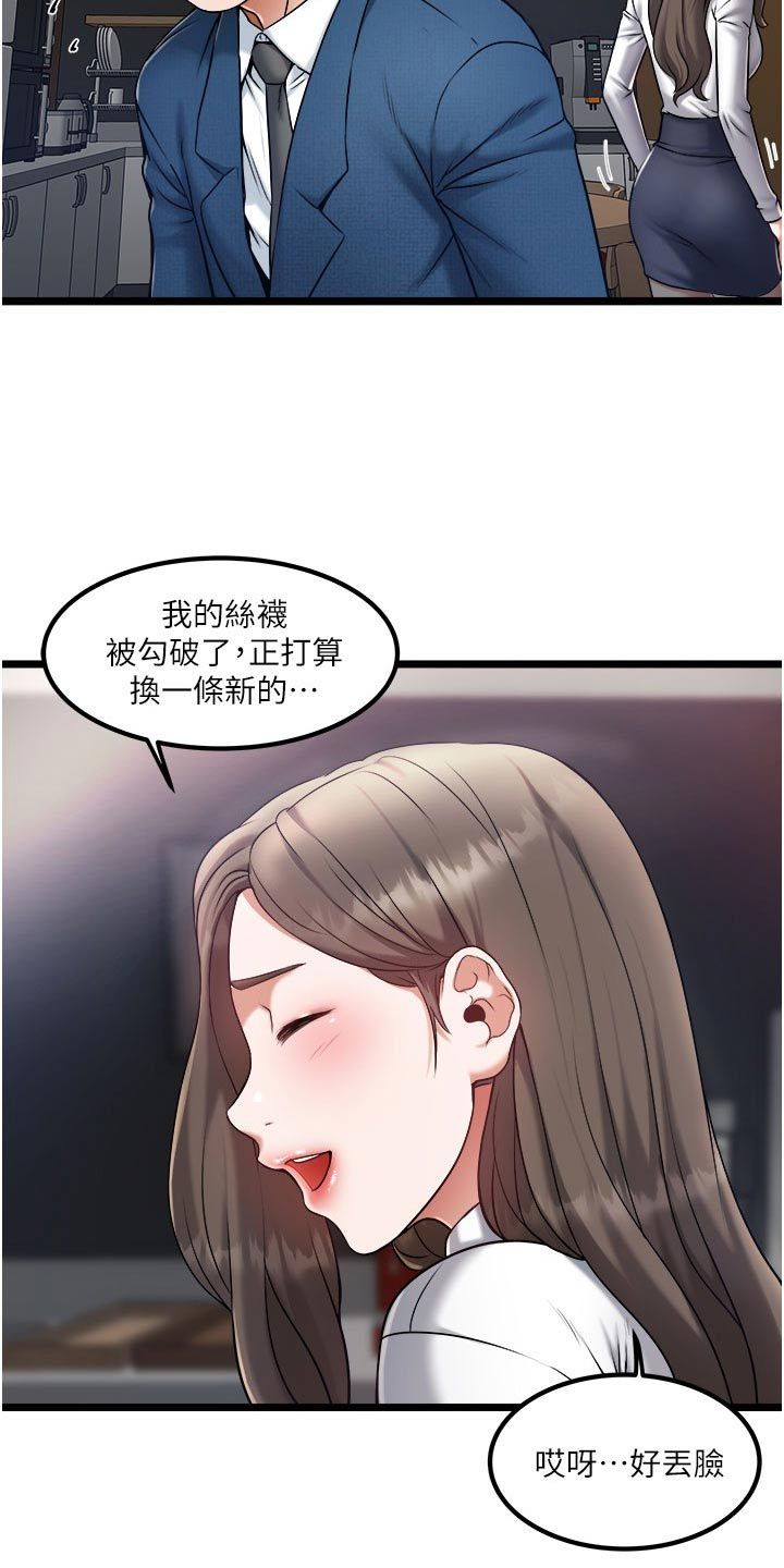 女神的专职相师漫画,第32话2图