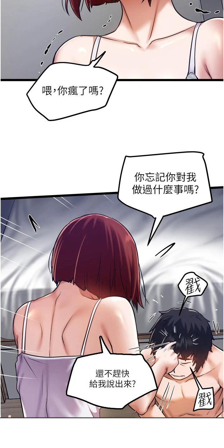 女神的专属司机漫画,第22话5图