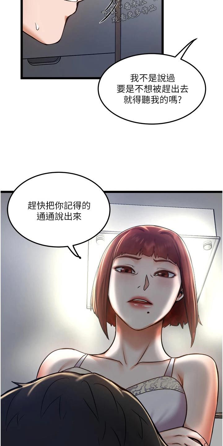 专属女司机漫画,第22话1图