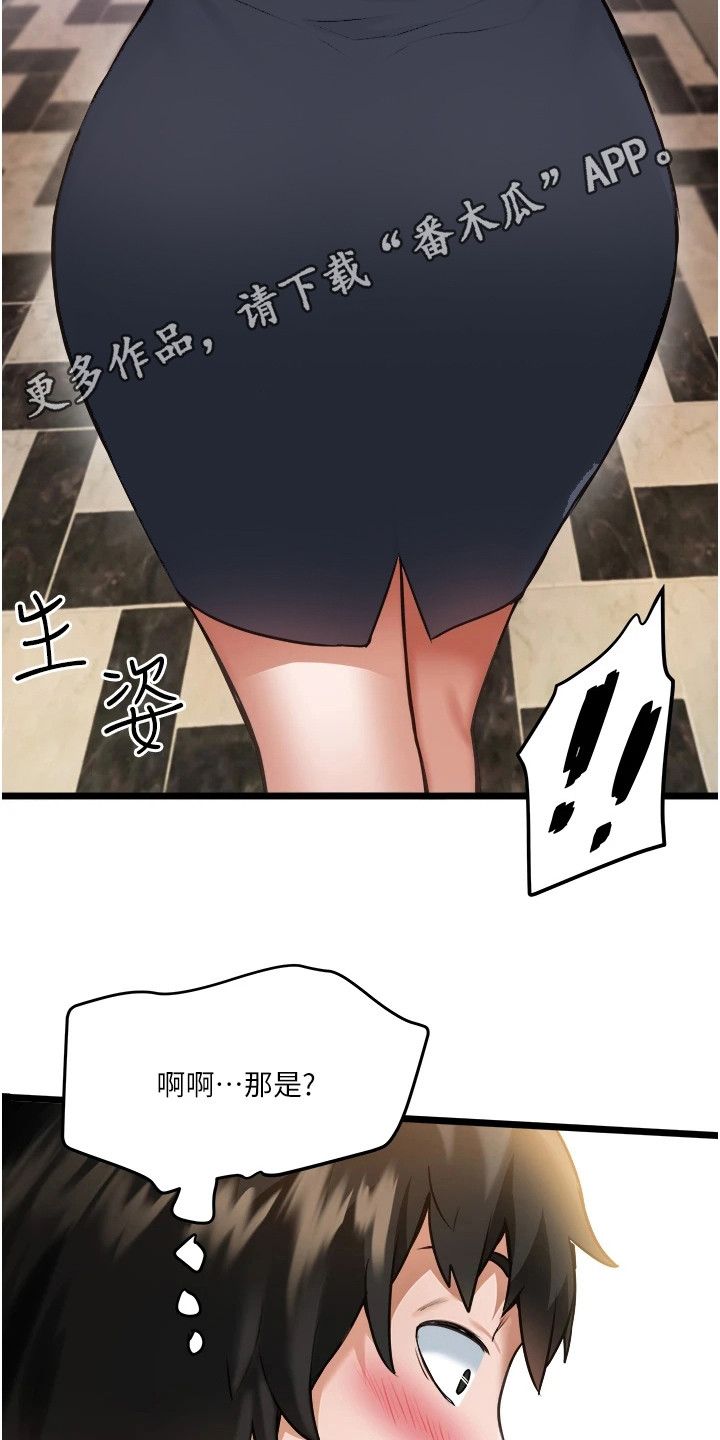 我的专属女司机漫画,第4话1图