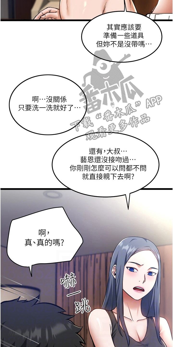 女神女司机漫画,第18话1图