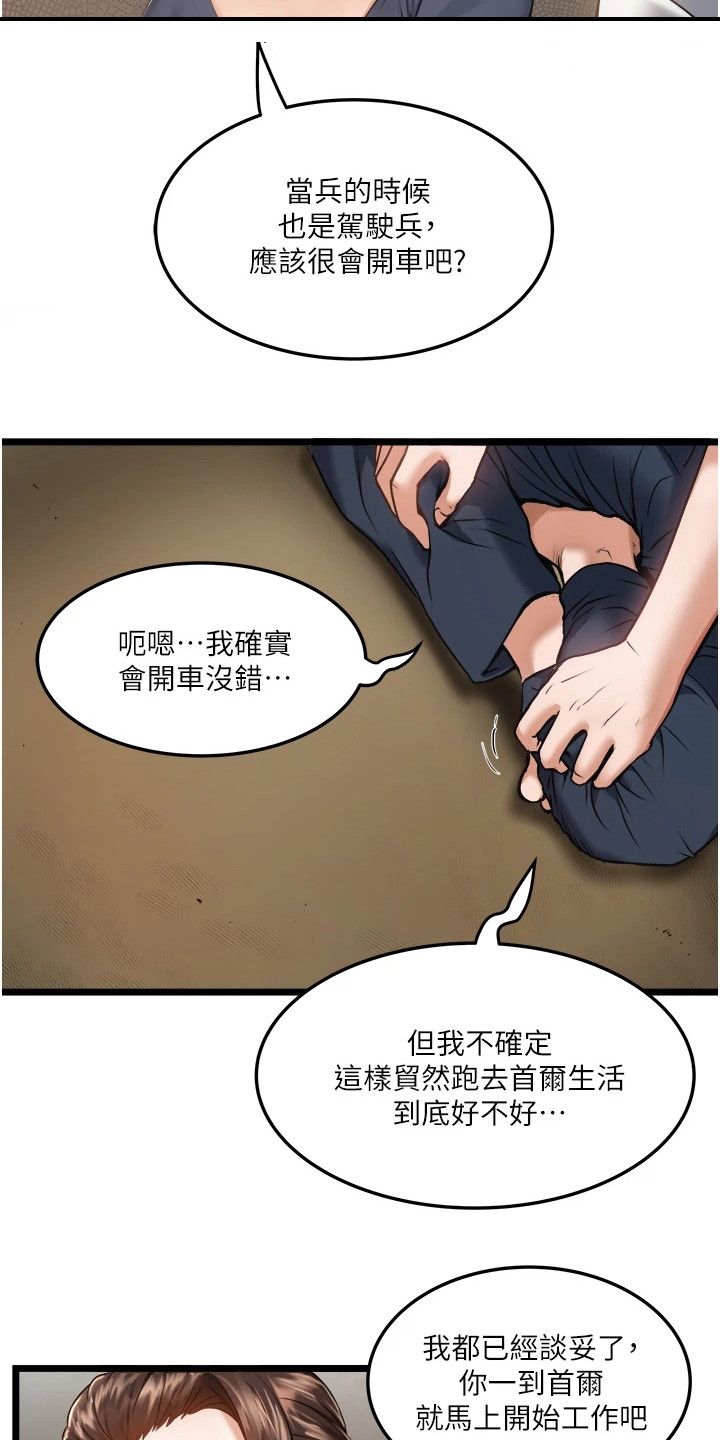 斗魂专属司机漫画,第3话3图