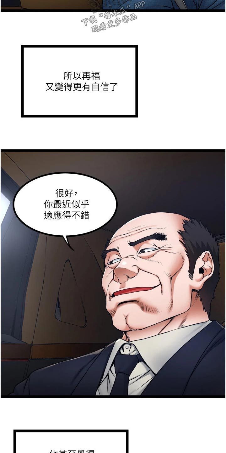 做你的专属司机漫画,第27话2图