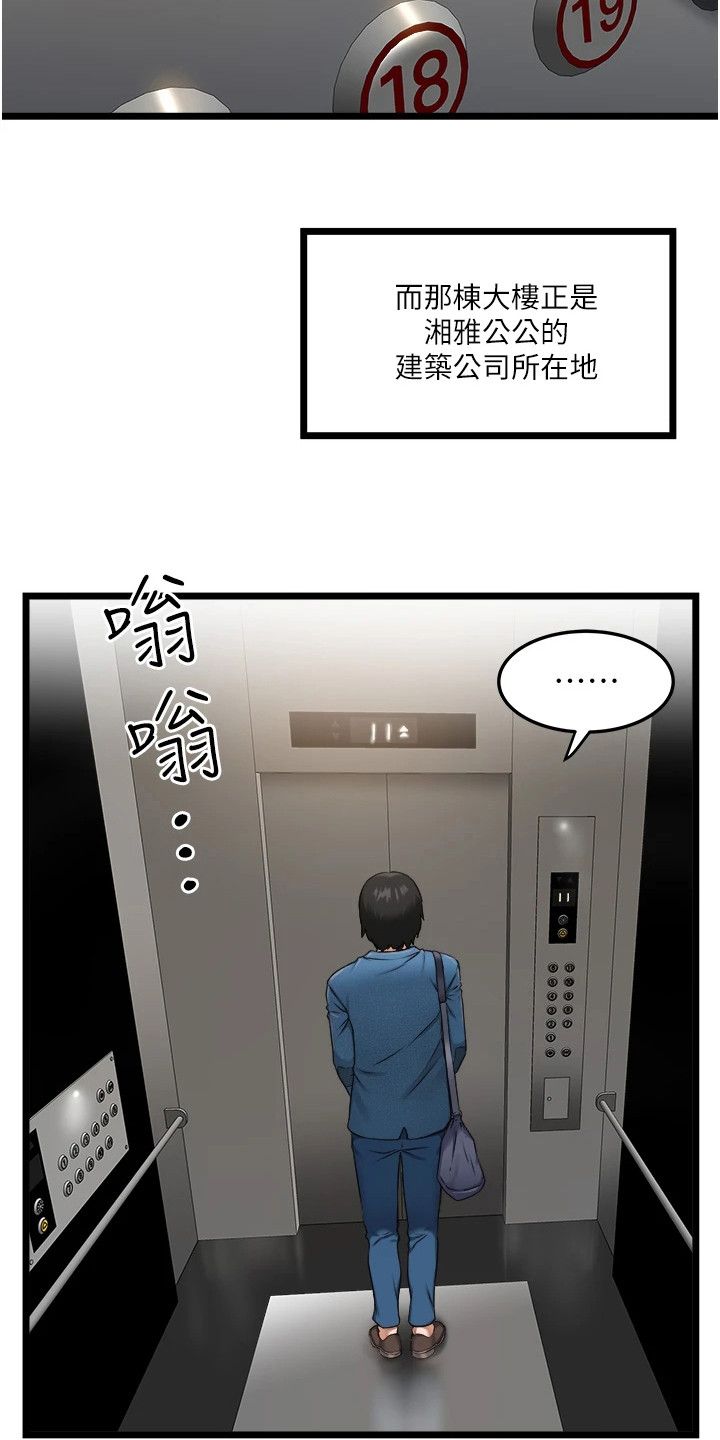 做你的专属司机漫画,第3话1图