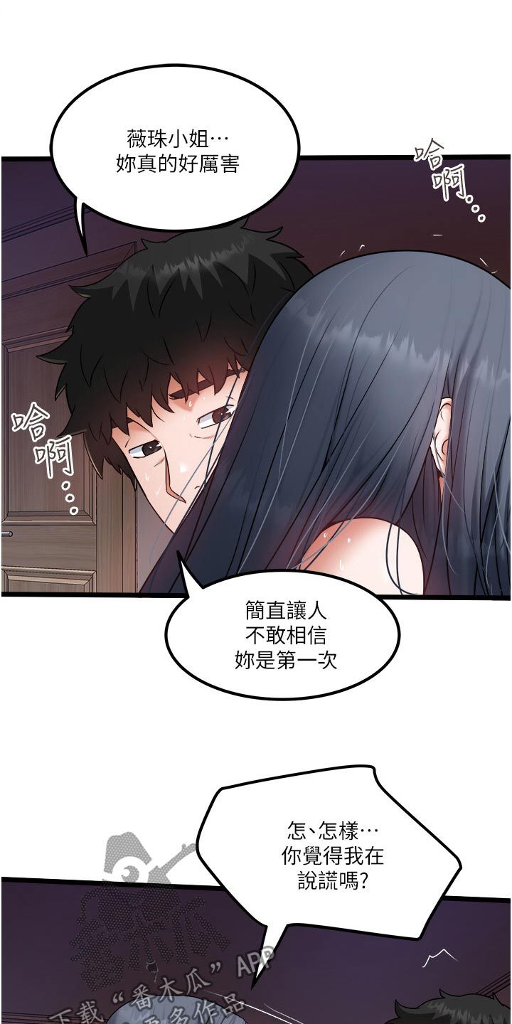 我的专属女神漫画,第31话4图