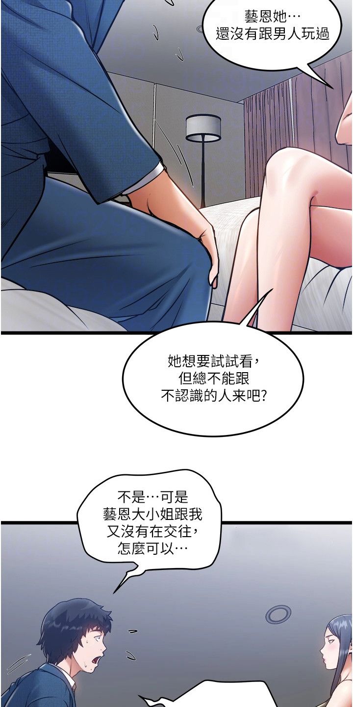 女神的兼职司机免费读漫画,第16话1图