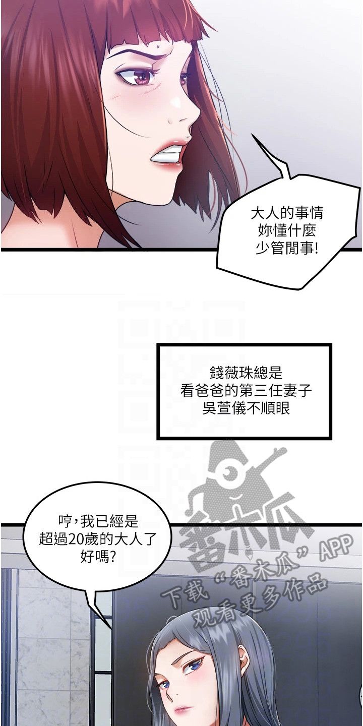 女神的超神司机漫画,第8话2图