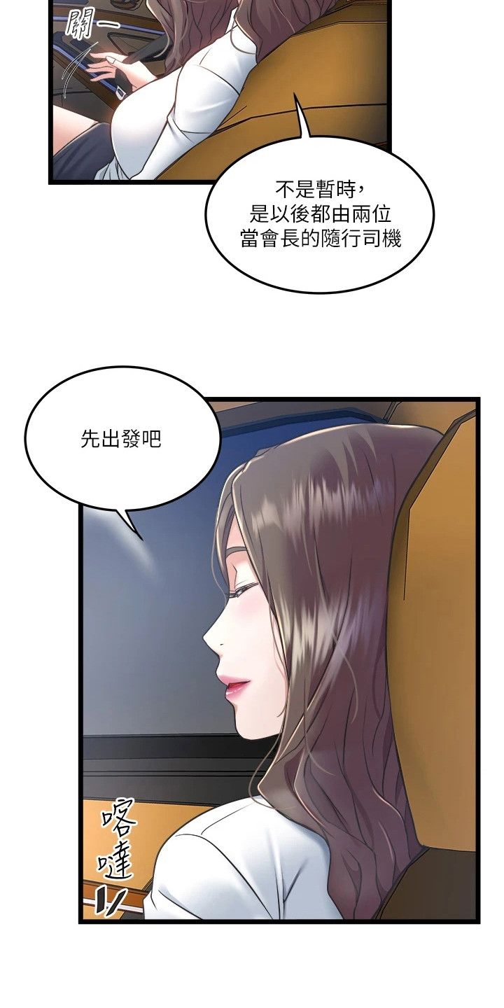 老司机专属游戏漫画,第11话1图