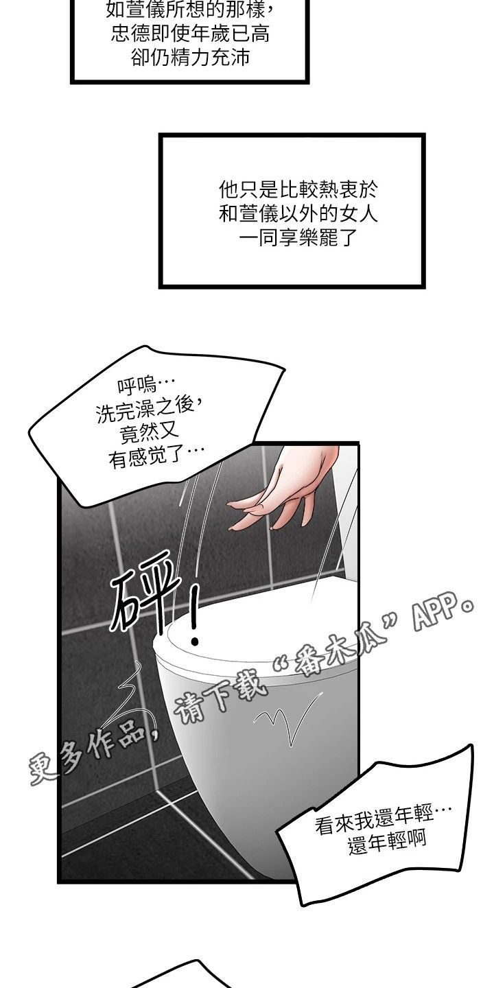 女神的专职相师漫画,第6话1图