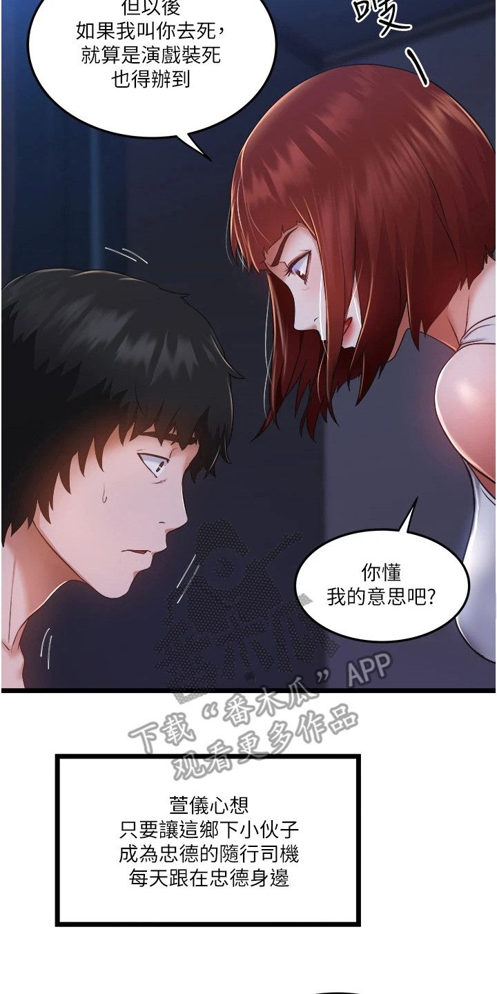 女神的兼职司机免费读漫画,第10话2图