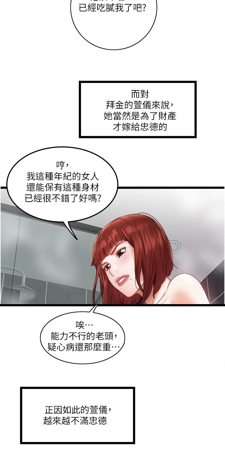 专属司机文案漫画,第6话4图