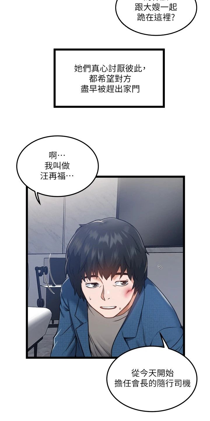 女神的贴身司机漫画,第8话4图