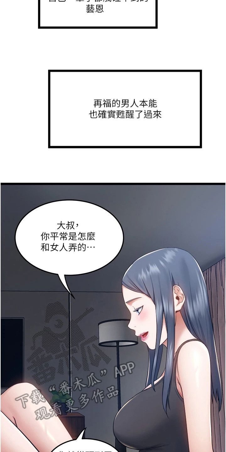 女神的兼职司机漫画,第18话2图