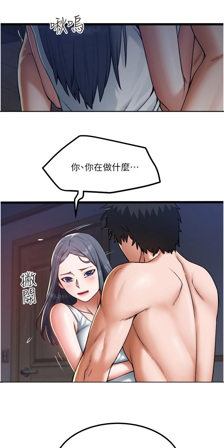 女神的专职相师漫画,第30话2图