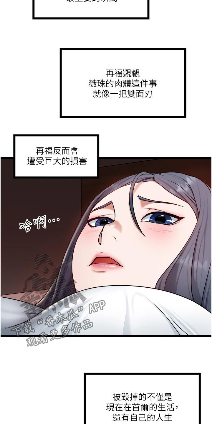 女神的专职司机王逸笔趣阁漫画,第30话2图