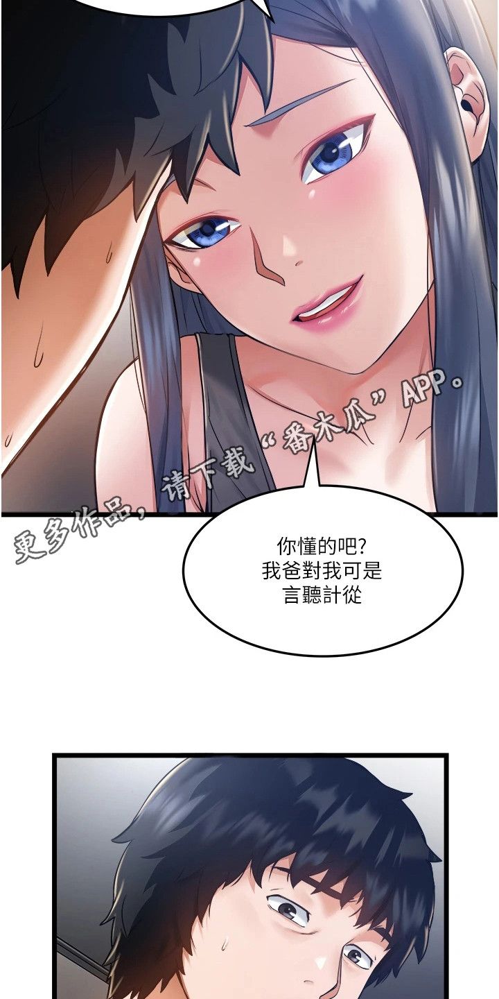 女生的专属司机啥意思漫画,第17话1图