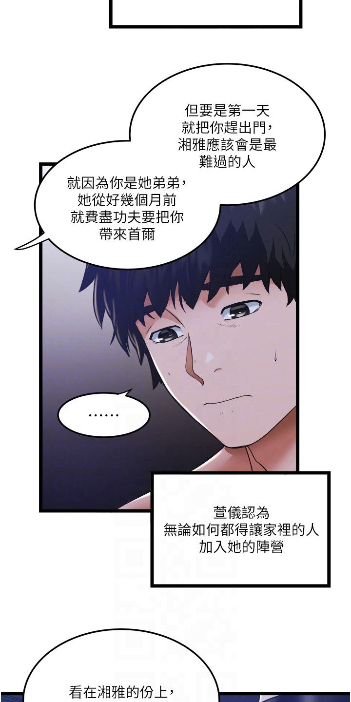 专属司机讲的什么漫画,第10话5图