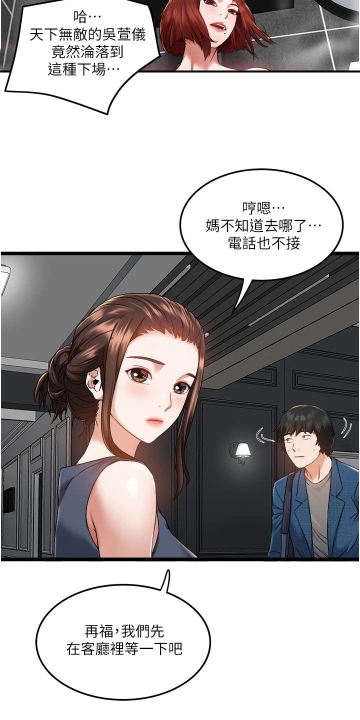 女生的专属司机啥意思漫画,第6话3图