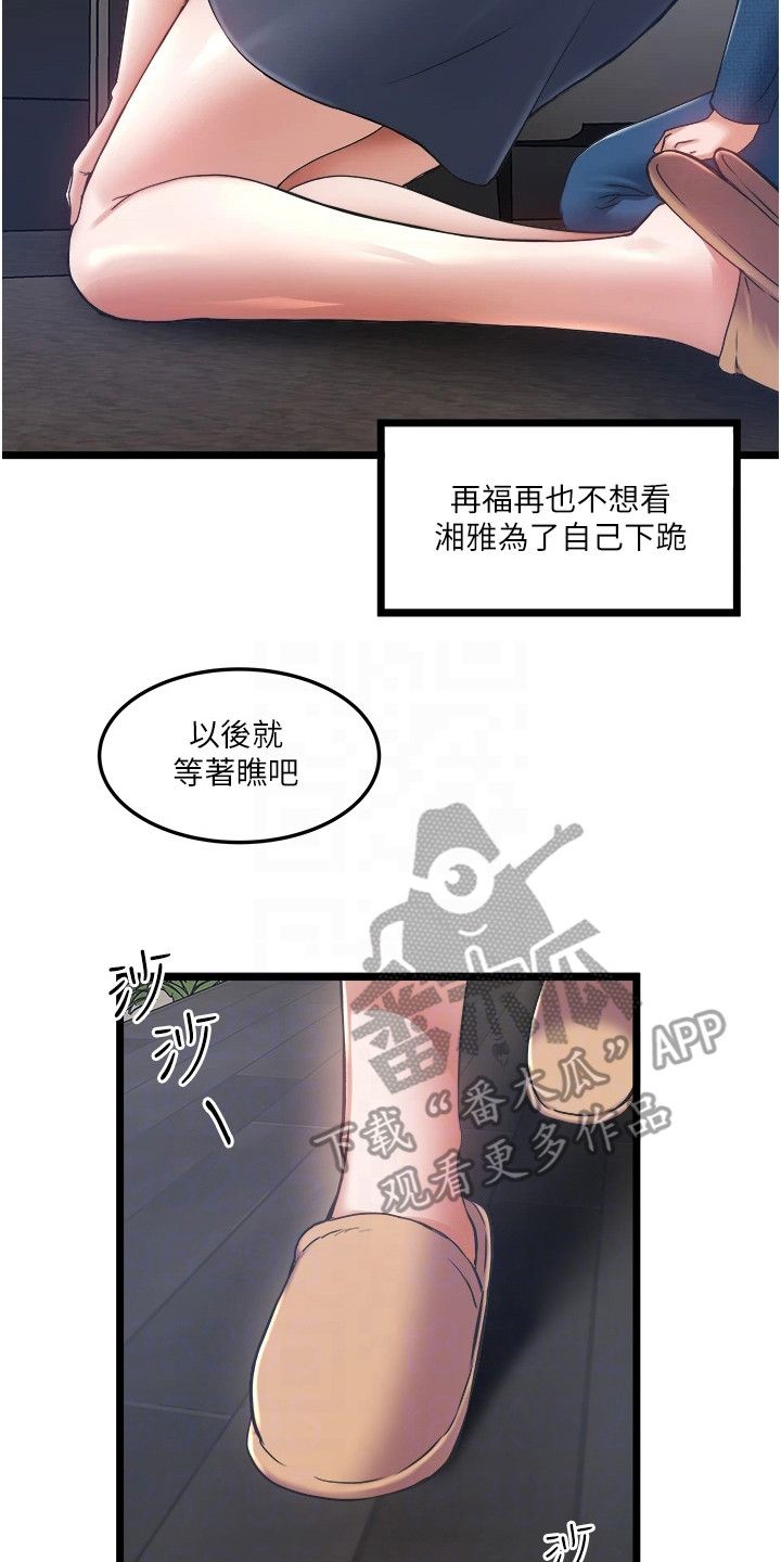 专属司机讲的什么漫画,第7话2图