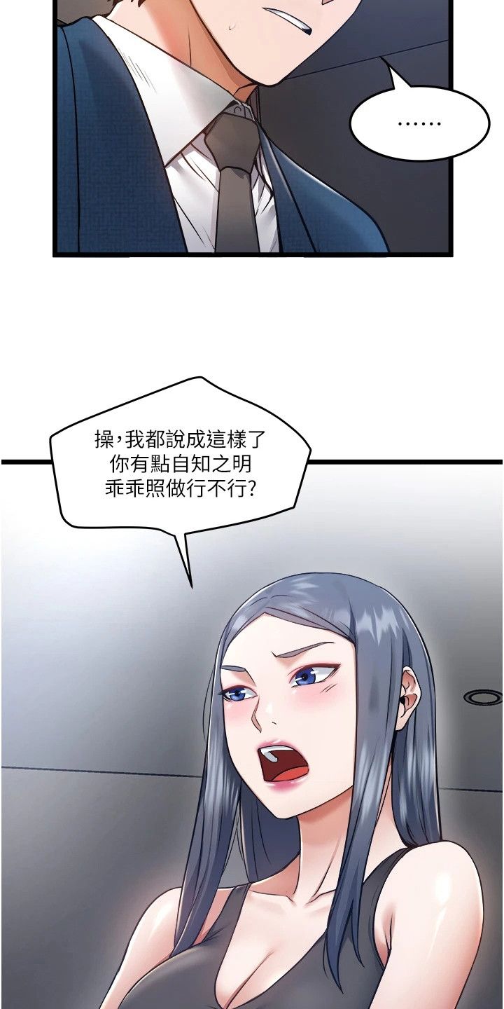 女神的贴身司机漫画,第17话2图