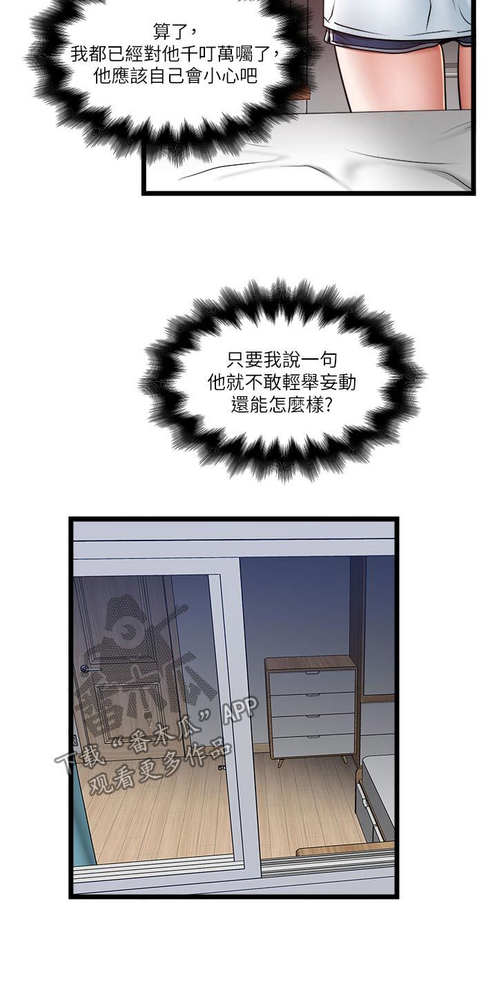 老司机专属游戏漫画,第33话5图