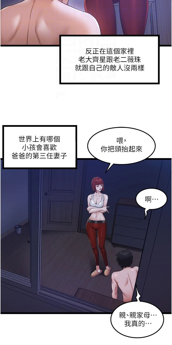 专属司机讲的什么漫画,第10话3图