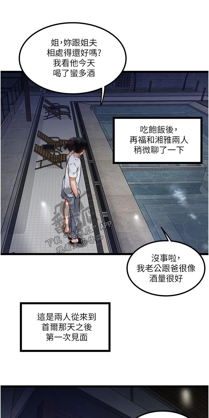 女神的专职司机漫画,第24话4图