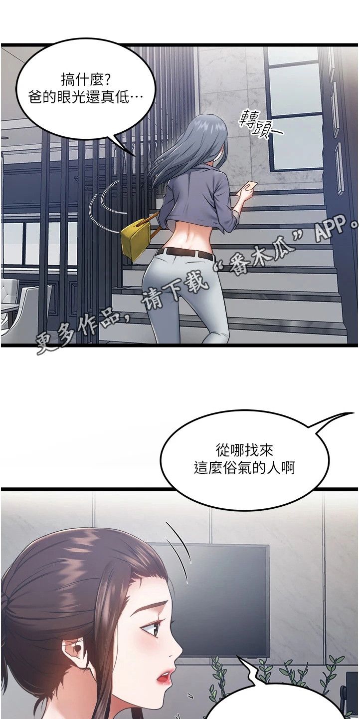 女神的贴身司机漫画,第8话5图