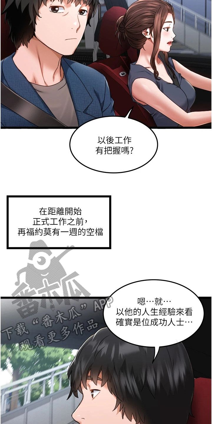 女神的兼职司机免费读漫画,第6话2图