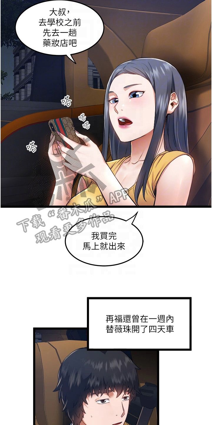 专属女神是什么意思漫画,第13话4图