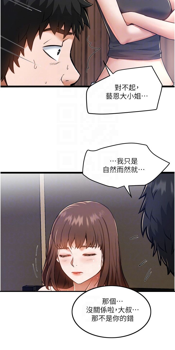 女神女司机漫画,第18话2图