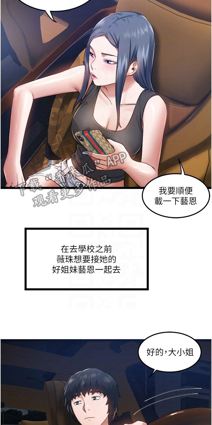 女神的专职司机七号王逸漫画,第14话2图