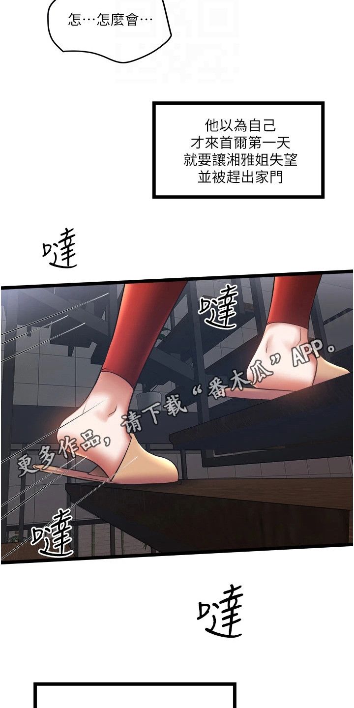 斗魂专属司机漫画,第10话5图