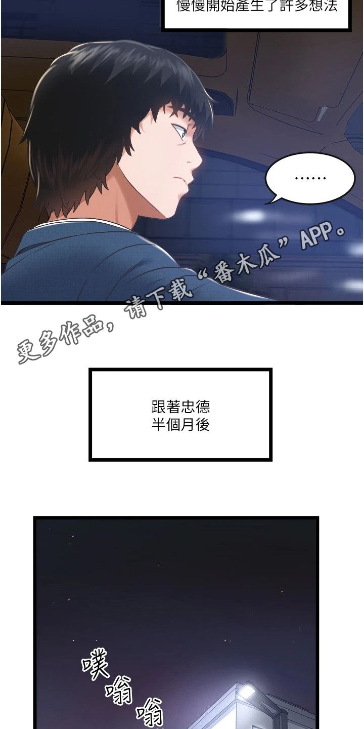 女神的司机漫画,第12话5图