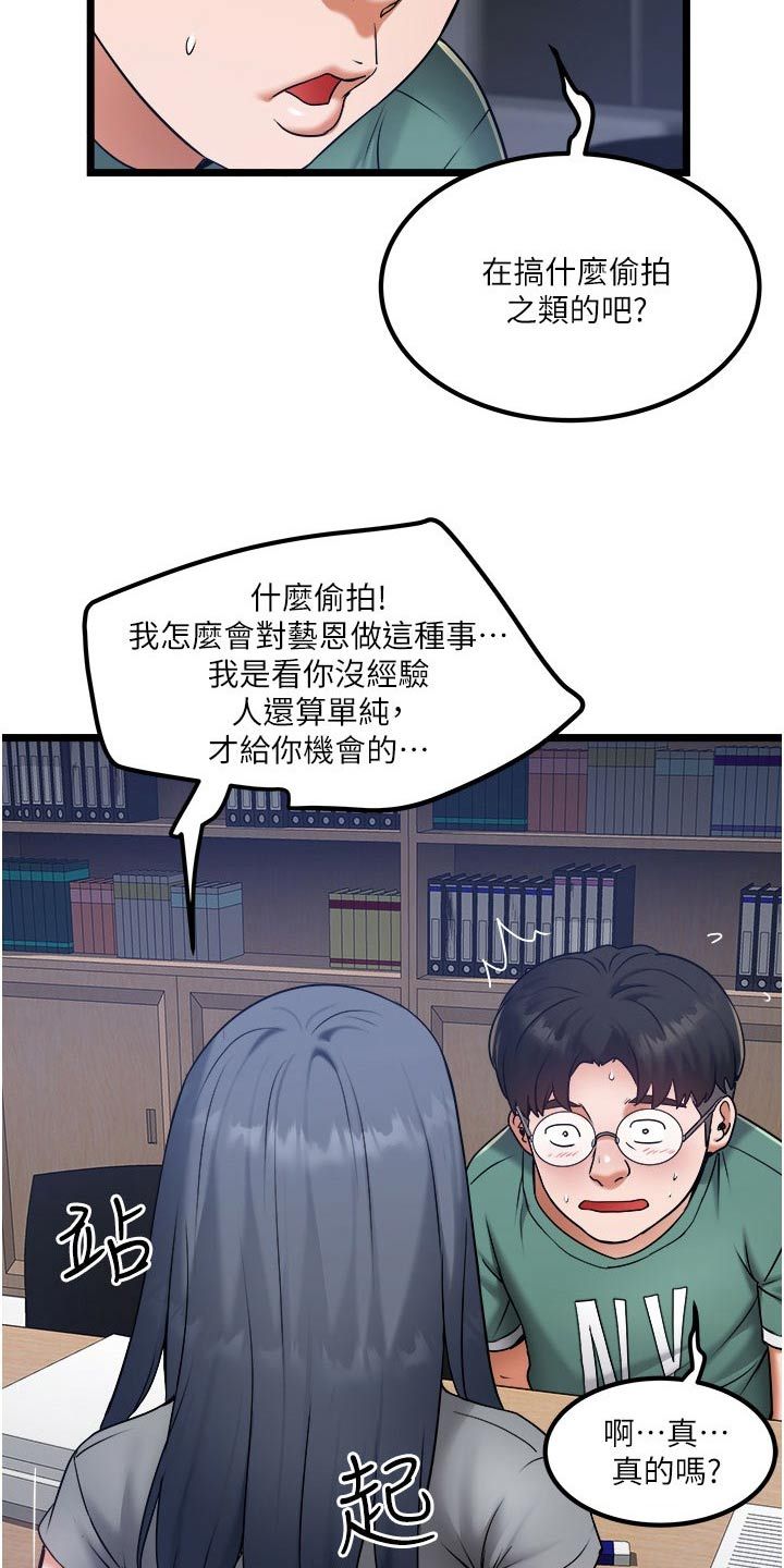 专属司机什么意思漫画,第32话3图