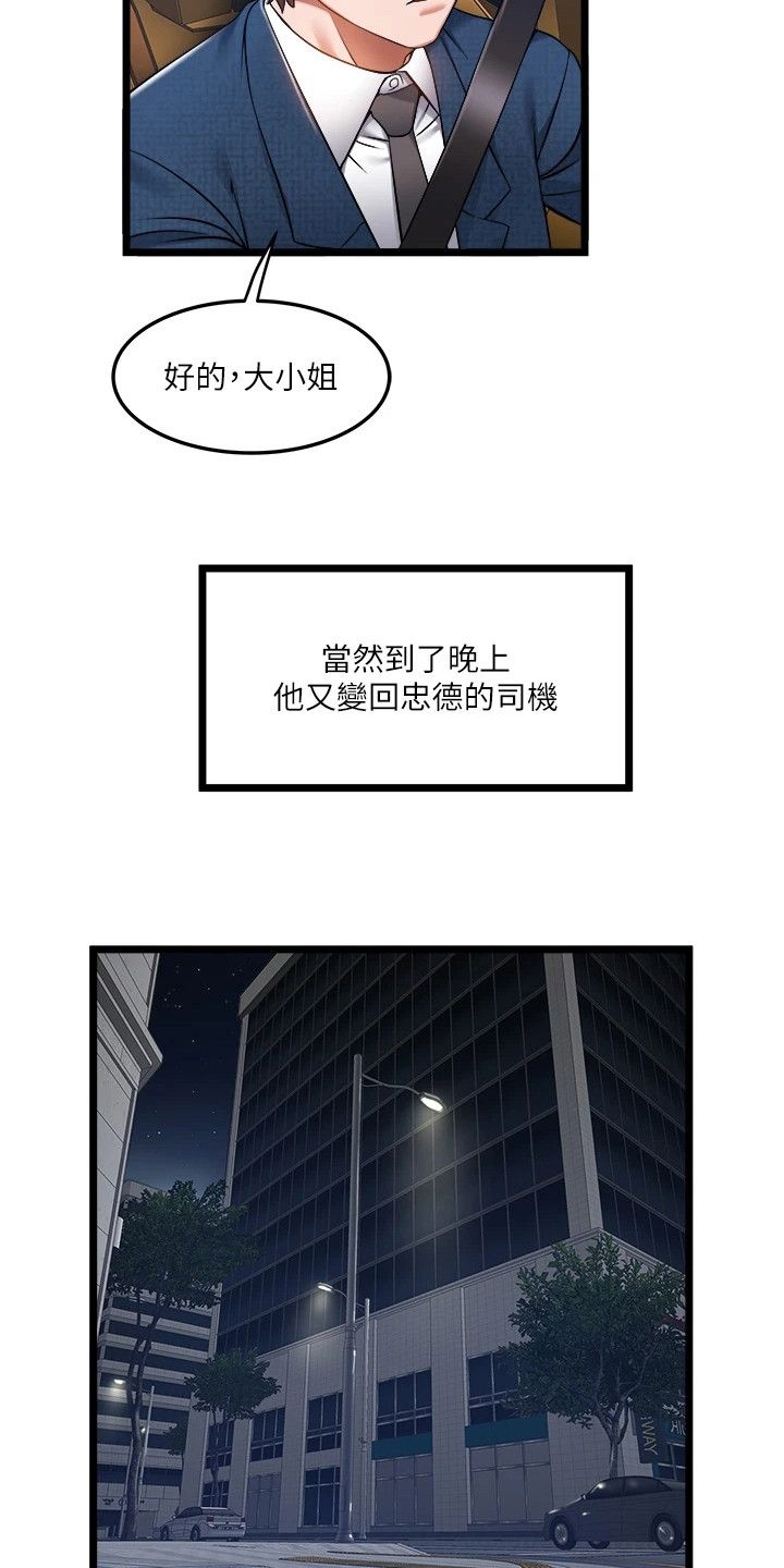 女神的专职相师漫画,第13话5图