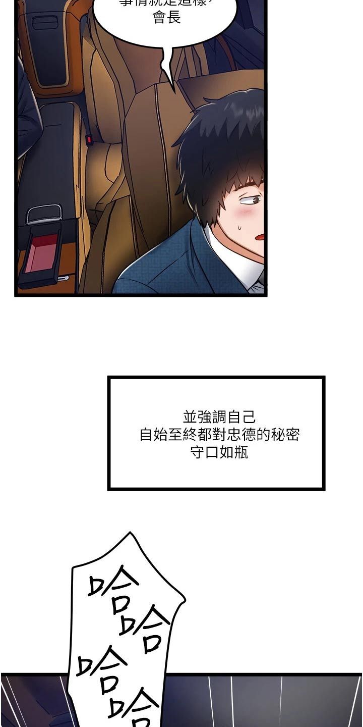 女神总裁的御用司机漫画,第23话4图