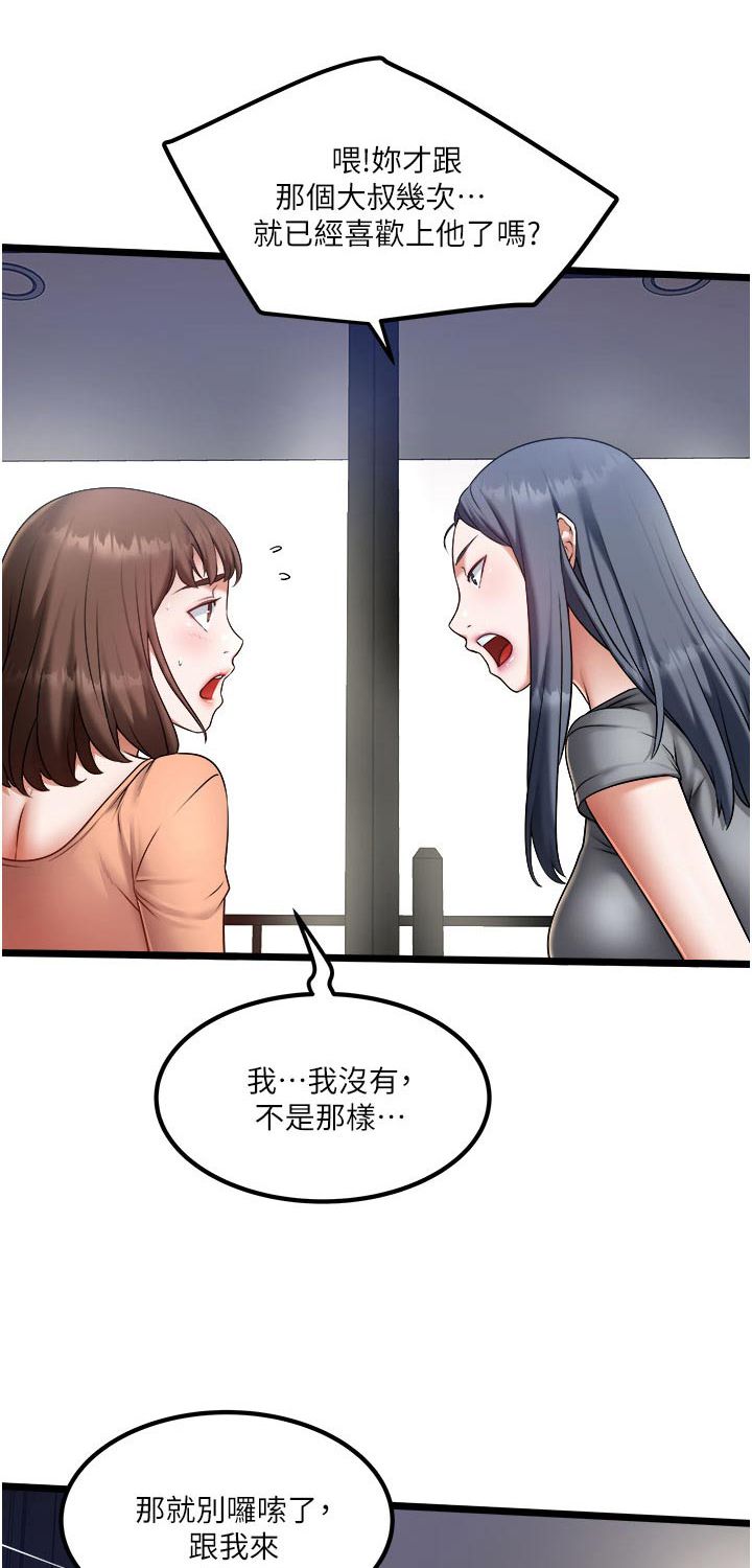 专属女神是什么意思漫画,第33话1图