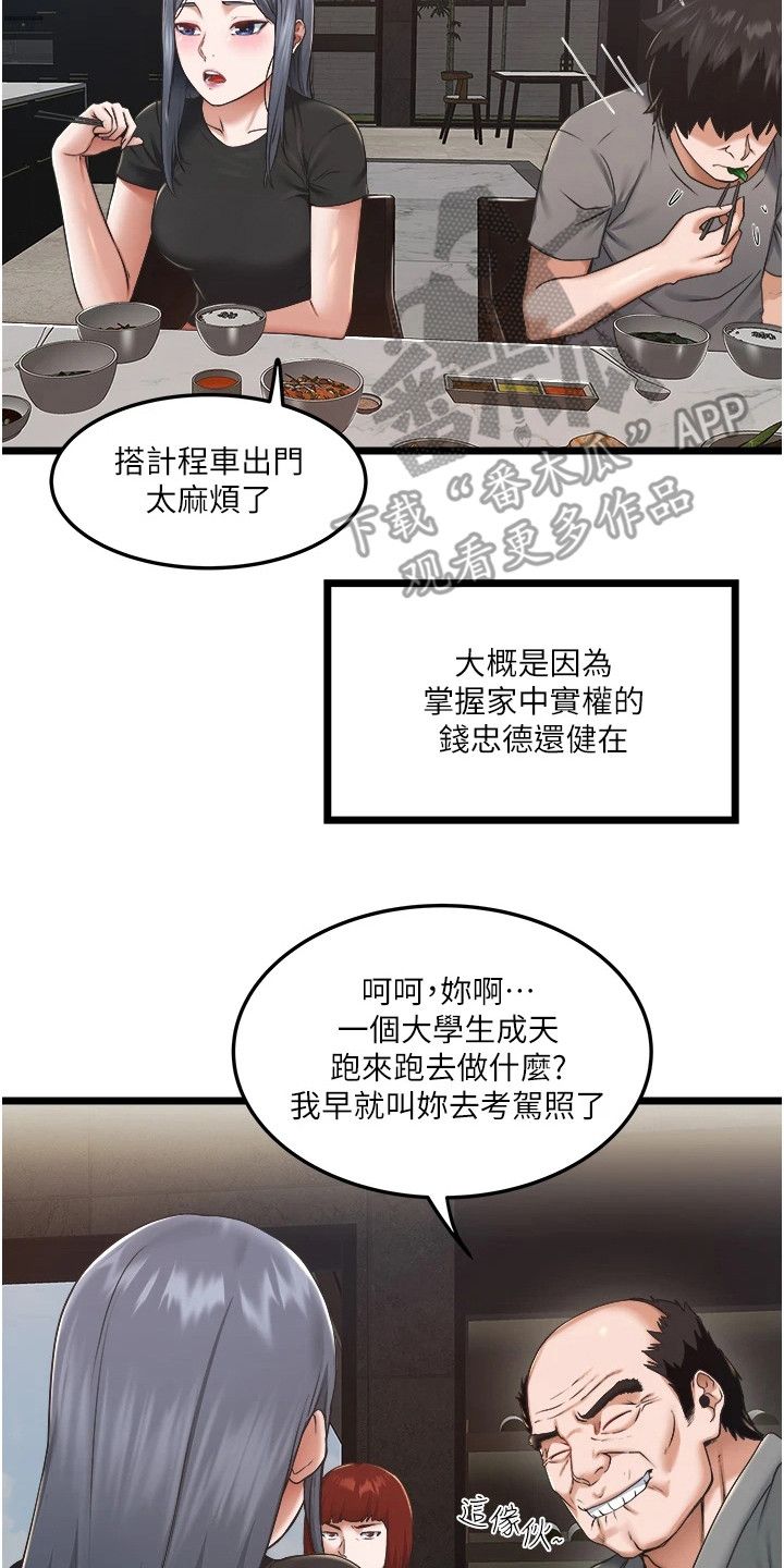 我的专属女神漫画,第8话2图