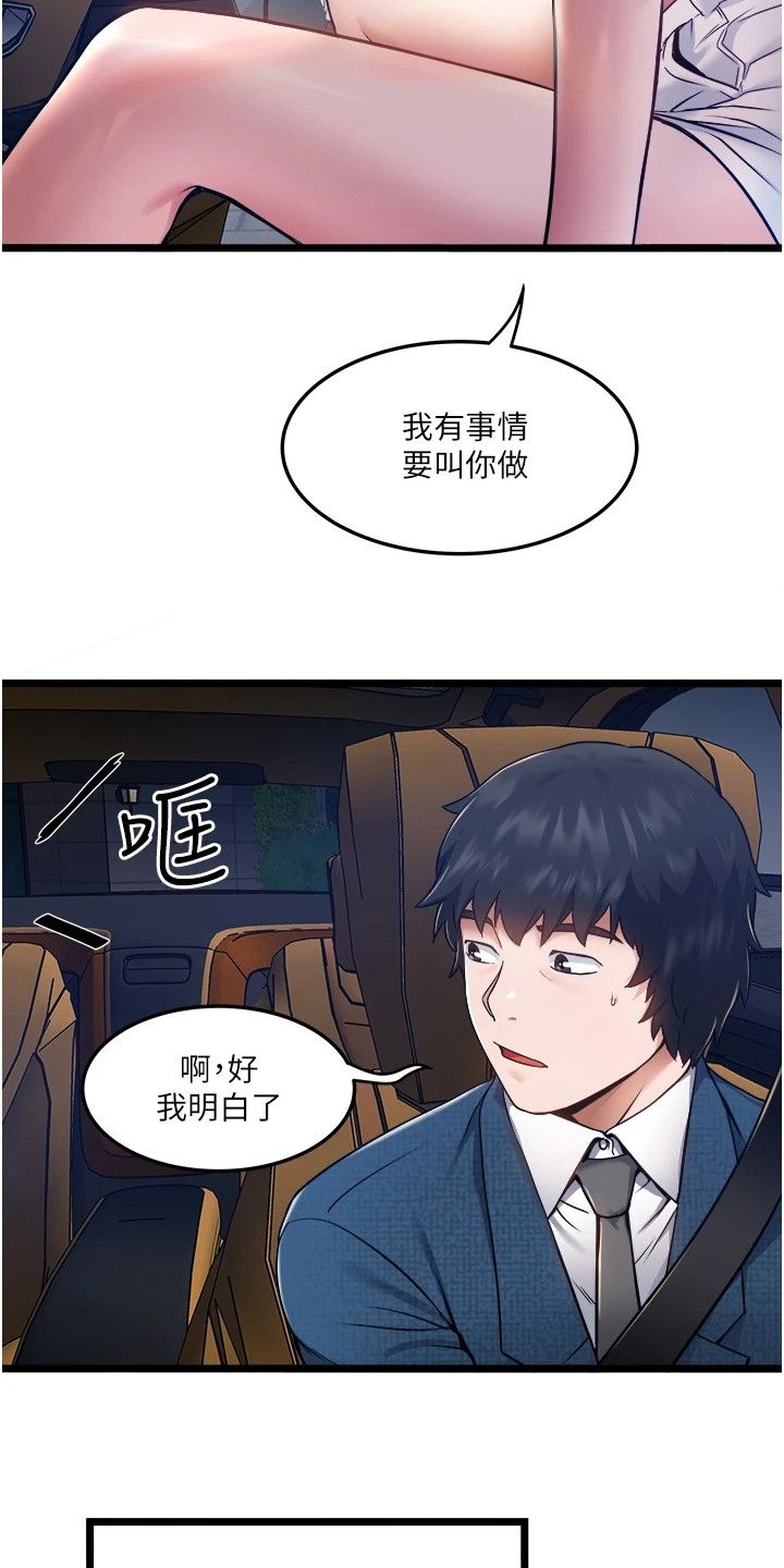 女神的兼职司机免费读漫画,第16话3图